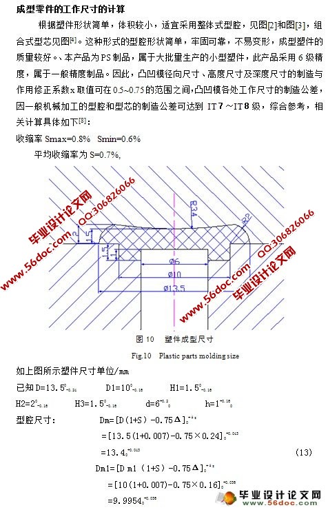 冰箱调温按钮塑模设计(含CAD零件图和装配图)