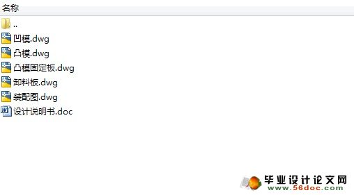 轭铁片落料模(冲压模具)课程设计