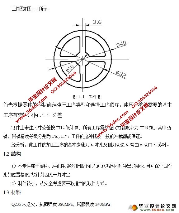 轮辐垫片(冲压模具)课程设计