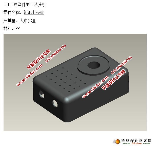 矩形上壳罩塑料毕业设计