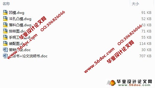 手柄级进模设计与制造(附答辩记录)