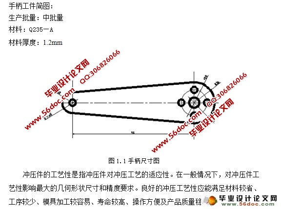 手柄级进模设计与制造(附答辩记录)