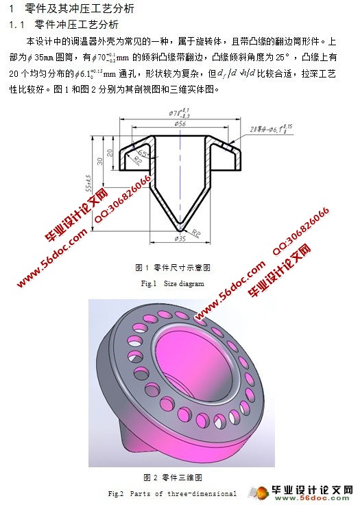 调温器的冲压工艺及模具设计(CAD,SolidWorks三维)