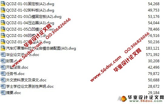 汽车前灯罩的冲压模具设计