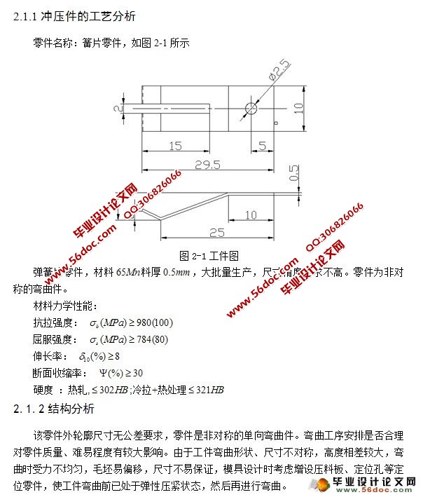簧片落料弯曲级进模设计