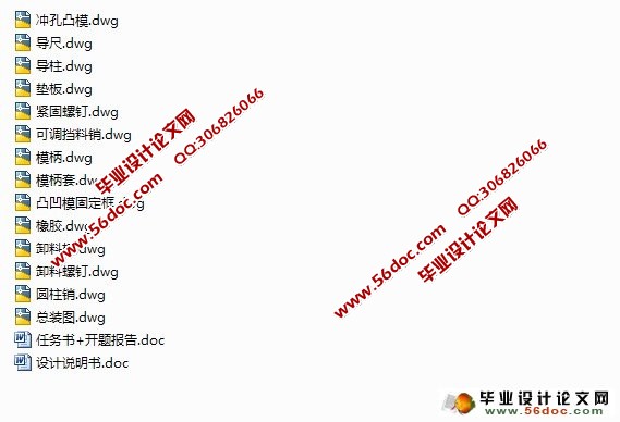L型工件冲压模具设计