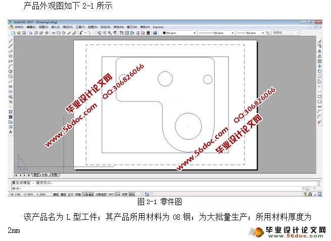 L型工件冲压模具设计