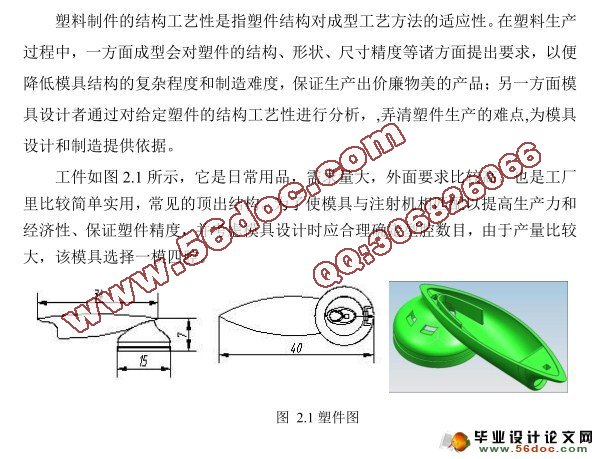 耳机塑料模具设计(CAD,Proe三维)