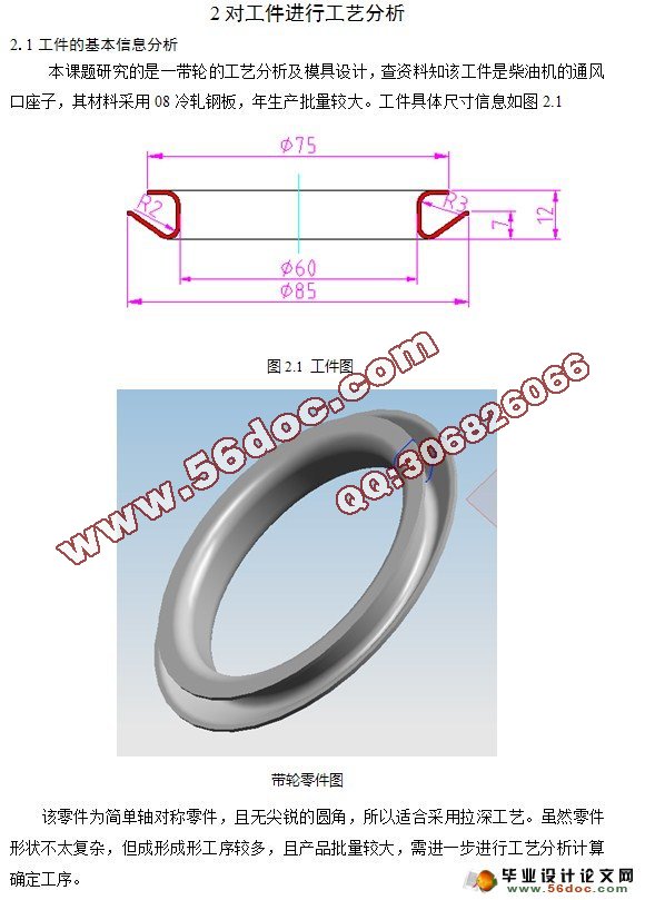 带轮的冲压工艺与模具设计(5套模具)(含三维零件图)