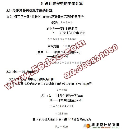 嵌件板冲压件级进模设计