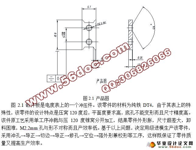 嵌件板冲压件级进模设计