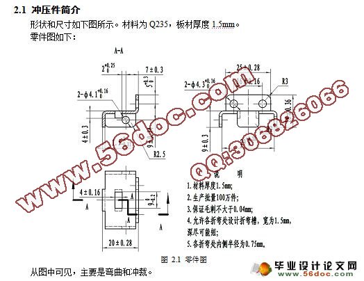 侧弯支架冷冲压工艺及级进模设计