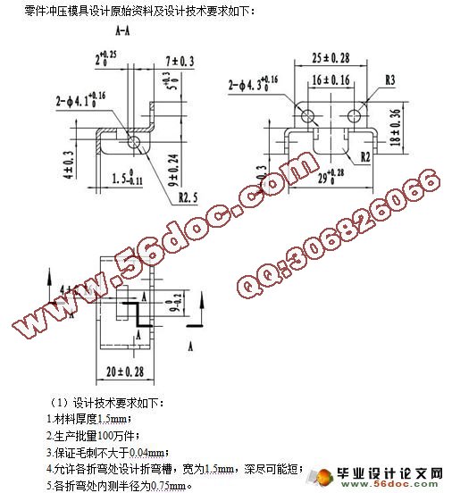 侧弯支架冷冲压工艺及级进模设计