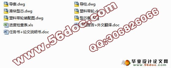 塑料带轮模流分析及模具设计