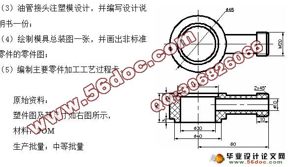 油管接头注塑模的设计(CAD,Proe三维)