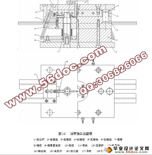 油管接头注塑模的设计(CAD,Proe三维)