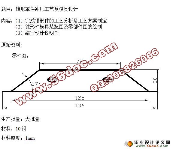 锥形罩件冲压工艺及模具设计(含工艺卡)