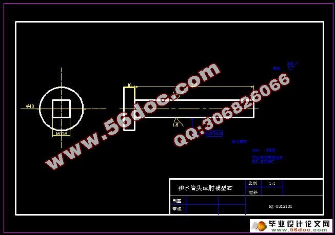 排水管头塑料模具设计与制造(含工艺卡,cad零件图和装配图)