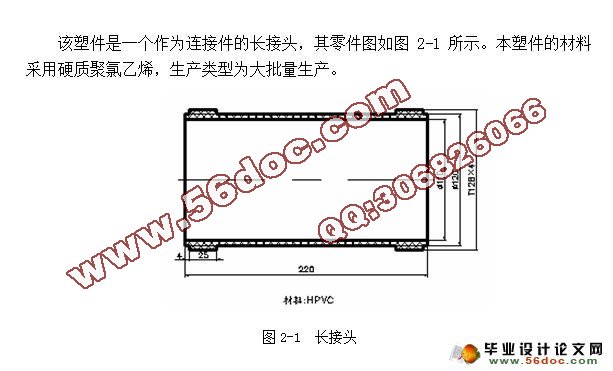 长接头注塑模设计(含cad零件图和装配图)