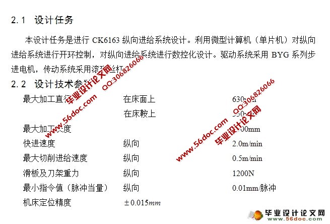 数控车床CK6163纵向进给系统设计(含CAD图纸,CAXA图)