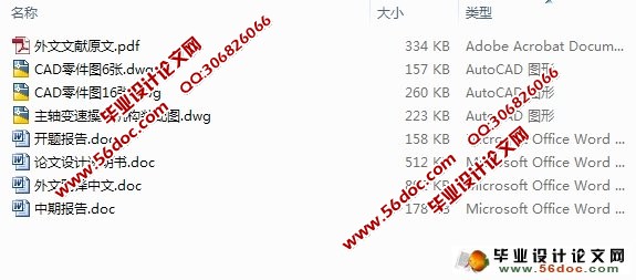 数控卧式镗铣床主轴箱变速操纵机构设计