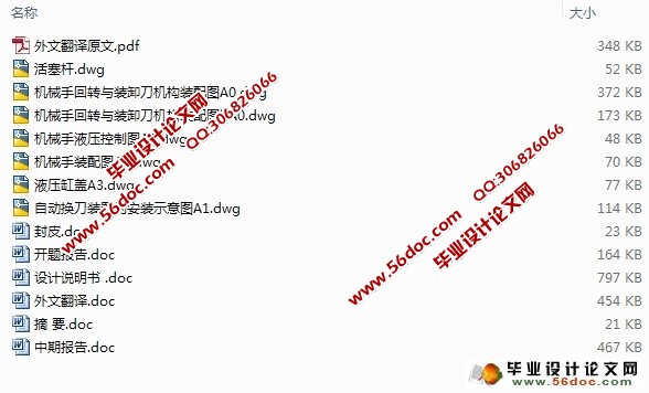 数控卧式镗铣床刀库机械手回转与装卸刀机构设计
