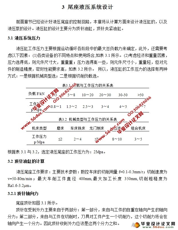 数控车床尾座套筒液压装置设计(含CAD零件图装配图)