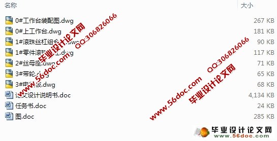 MK1332数控外圆磨床工作台结构设计