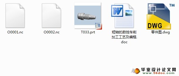 短轴的数控车削加工工艺及编程(CAD,UG三维)