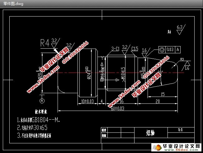 短轴的数控车削加工工艺及编程(CAD,UG三维)