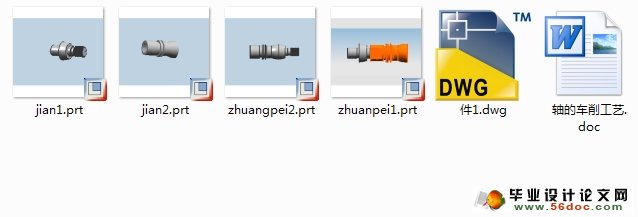 典型轴的车削工艺设计(CAD,UG三维)