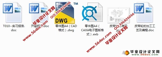 皮带轮的数控加工工艺及程序设计(CAD,CAXA)