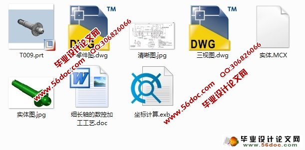 某传动轴(细长轴)的数控加工工艺分析(CAD,UG三维)