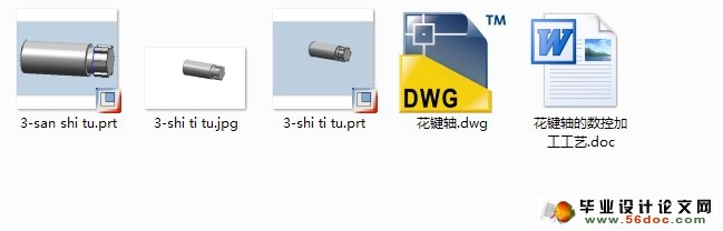 花键轴的数控加工工艺(CAD,UG三维)