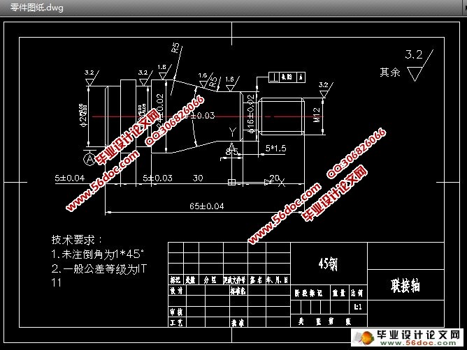 联接轴零件轴的设计(CAD,UG三维)