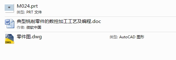 典型铣削零件的数控加工工艺及编程(CAD,UG三维)