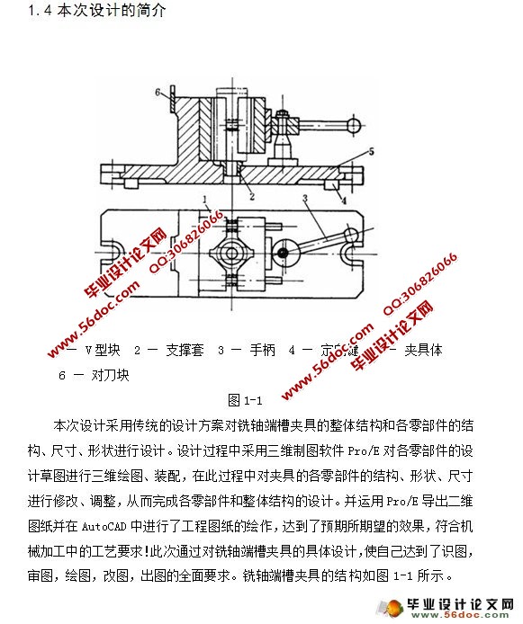 吹风机凸模加工的数控编程及铣轴端槽夹具的设计(CAD,Proe三维)
