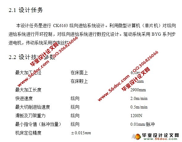 CK6163纵向进给系统设计(含CAD图,CAXA图,硬件电路设计)