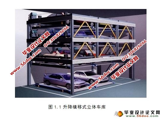 自动化立体停车库的设计(含CAD零件图装配图,电气原理图)
