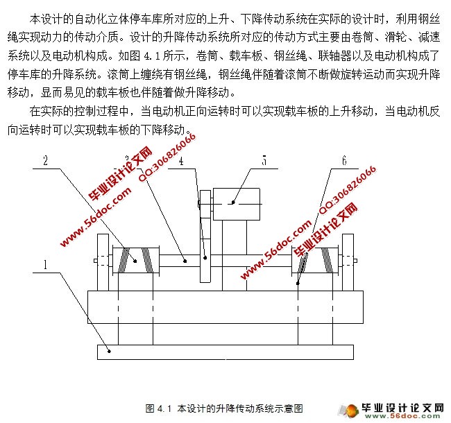 自动化立体停车库的设计(含CAD零件图装配图,电气原理图)