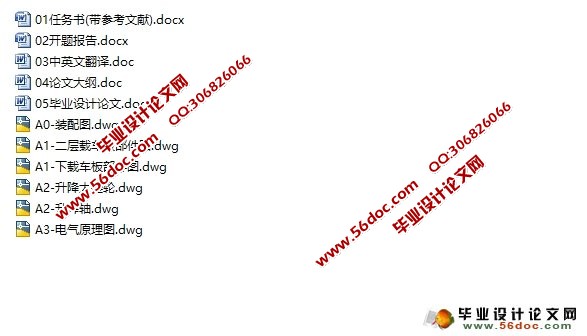 自动化立体停车库的设计(含CAD零件图装配图,电气原理图)