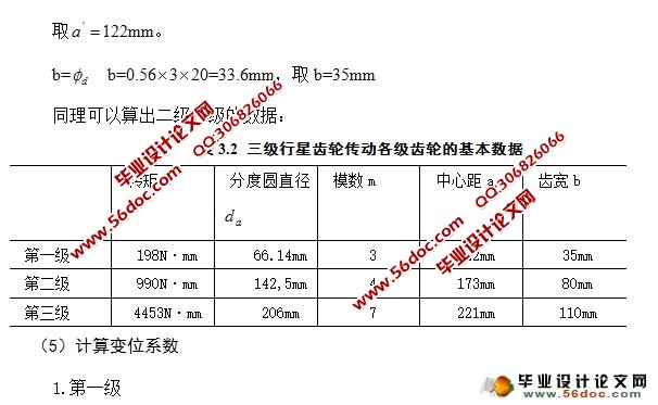 10kw三级行星齿轮减速机构设计
