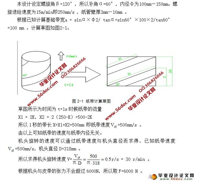 自动螺旋式卷纸管机设计(CAD,CAXA,零件装配图,电路图)