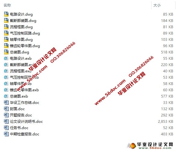 自动螺旋式卷纸管机设计(CAD,CAXA,零件装配图,电路图)