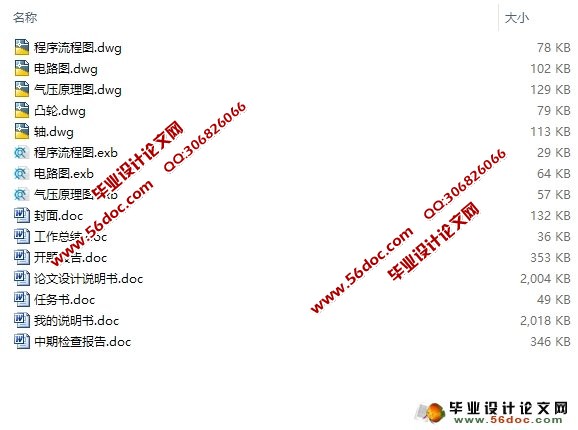 自动攻丝机设计(CAD,CAXA,气压原理图,电路图)