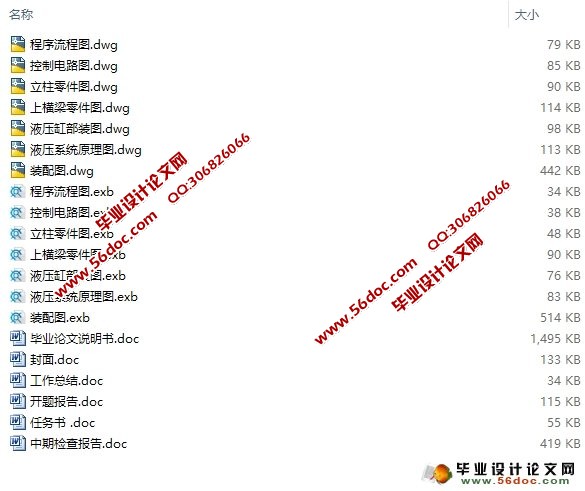 模锻液压机设计(CAD,CAXA,零件装配图,电路图)