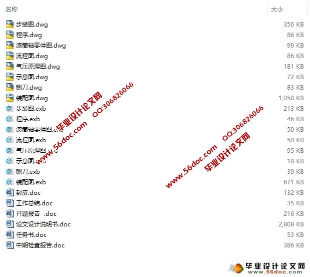 自动平卷纸管机的设计(CAD,CAXA,零件图,装配图,原理图)