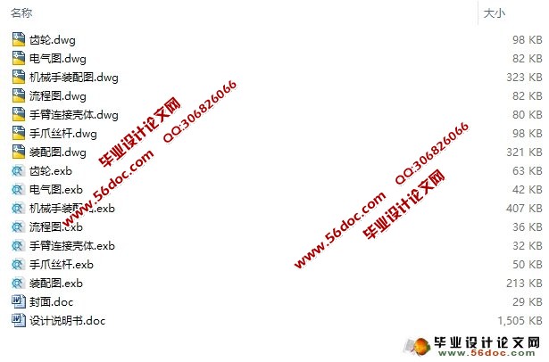 搬运式机械手课程设计(CAD,CAXA,零件图,装配图,电气图)