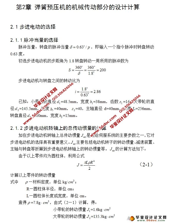 全自动弹簧预压机的设计(CAD,CAXA,零件图,装配图,电路图)
