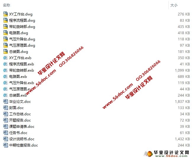 晶片光学对中系统设计(CAD,CAXA,零件图,装配图,电路图)